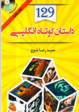 129داستان کوتاه انگلیسی